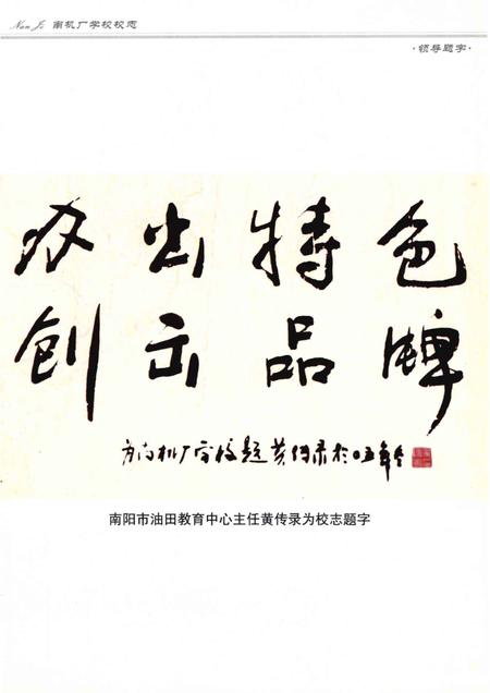 南阳石油机械厂学校志  1970-2004.pdf电子版_河南省志插图1