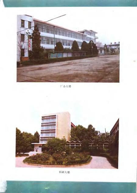 南阳防爆电机厂志  1970-1990.pdf电子版_河南省志插图1