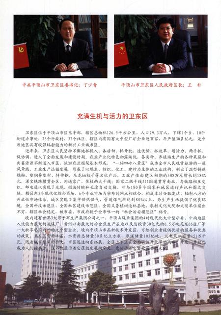 卫东区年鉴（2006）.pdf电子版_河南省志插图1