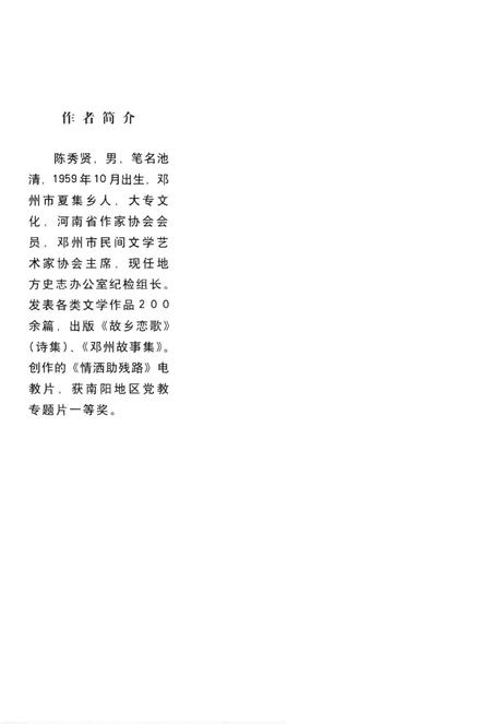 历史文化名城邓州  民俗文化.pdf电子版_河南省志插图1