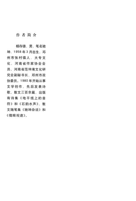 历史文化名城邓州  水文化.pdf电子版_河南省志插图1