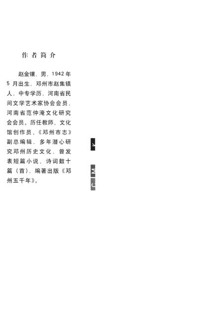 历史文化名城邓州  都市文化.pdf电子版_河南省志插图1