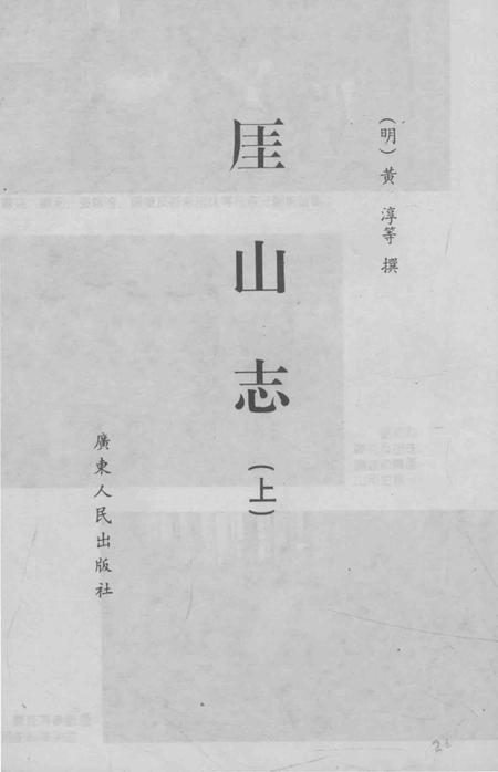 厓山志  上.pdf电子版_其他志插图1