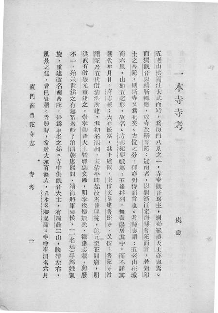 厦门南普陀寺志.pdf电子版_福建省志插图1