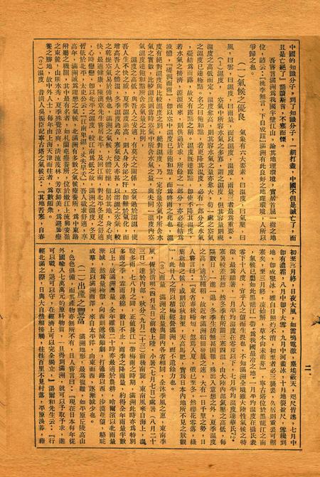 反日与救国-第一期.pdf电子版_浙江省志插图1