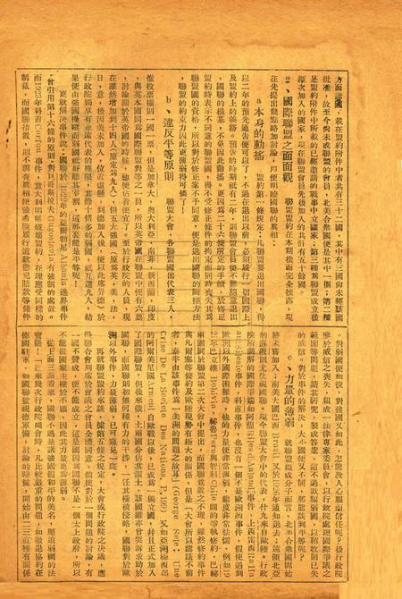 反日与救国-第三期.pdf电子版_浙江省志插图1