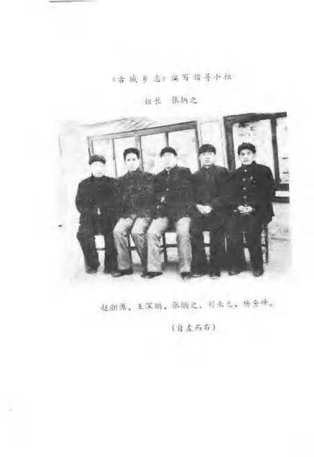 古城乡志.pdf电子版_山东省志插图1