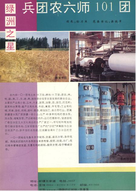 新疆绿洲第1993年第02期.pdf电子版_新疆维吾尔族自治区志插图1