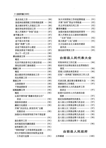 台前年鉴2009.pdf电子版_河南省志插图1