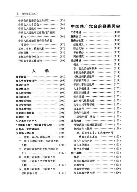 台前年鉴2012.pdf电子版_河南省志插图1