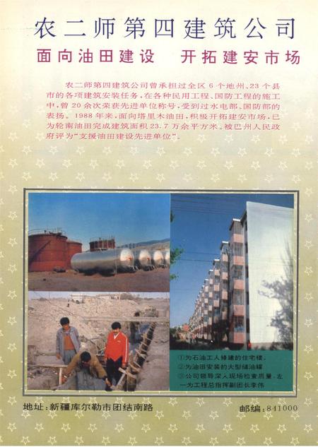 新疆绿洲第1993年第03期.pdf电子版_新疆维吾尔族自治区志插图1