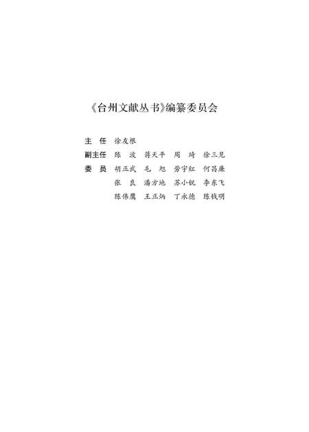 台州历代郡守辑考.pdf电子版_浙江省志插图1