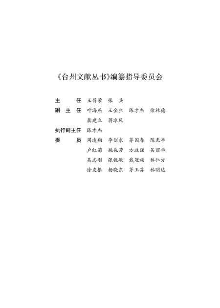 台州文物考论.pdf电子版_浙江省志插图1