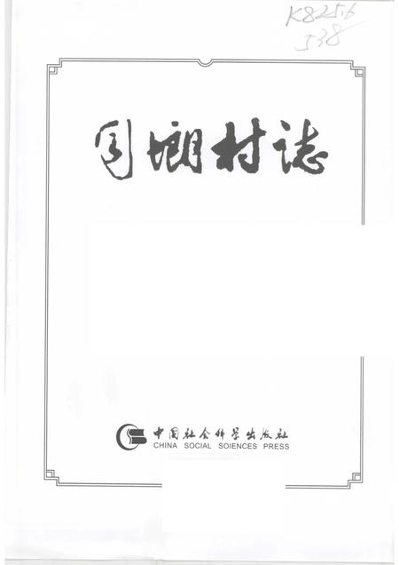 司㙟村志.pdf电子版_广东省志插图1