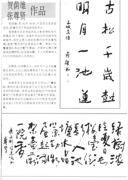 新疆绿洲第1993年第04期.pdf电子版_新疆维吾尔族自治区志插图1