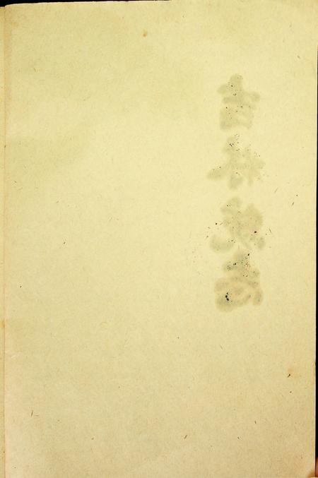 吉林统志.pdf电子版_吉林省志插图1