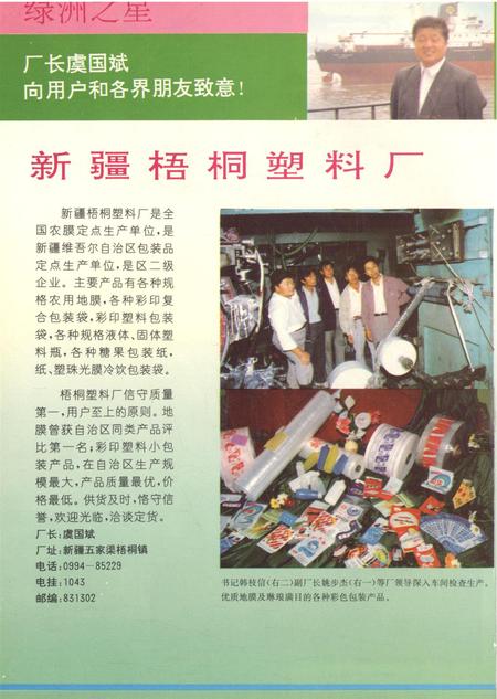 新疆绿洲第1993年第05期.pdf电子版_新疆维吾尔族自治区志插图1