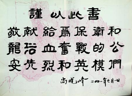 和龙公安英模录（1946—2000）.pdf电子版_吉林省志插图1