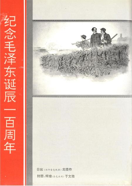 新疆绿洲第1993年第06期.pdf电子版_新疆维吾尔族自治区志插图1