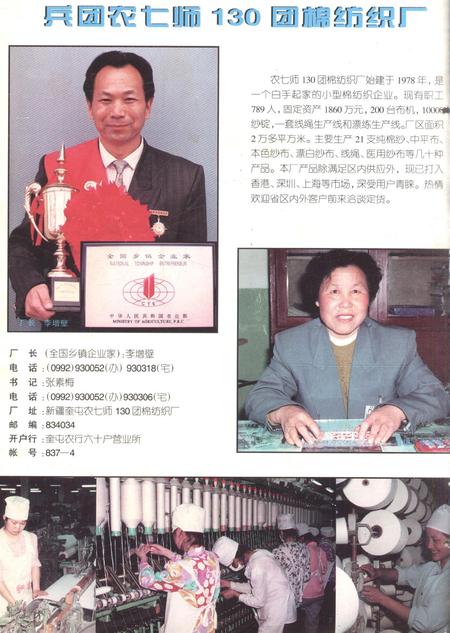 新疆绿洲第1996年第02期.pdf电子版_新疆维吾尔族自治区志插图1