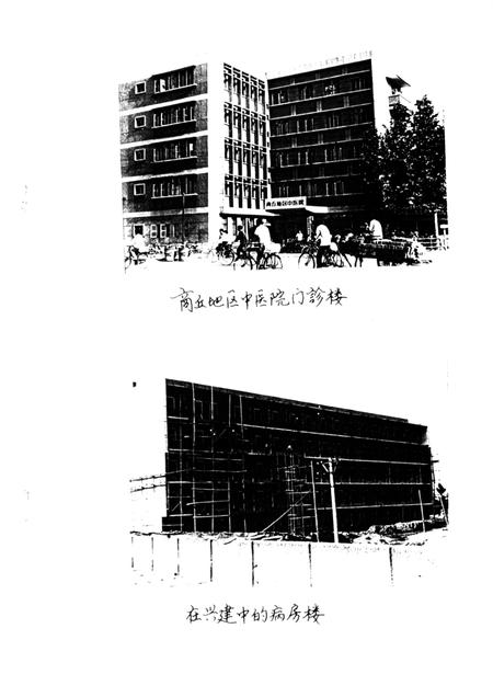 商丘地区中医院志  1958-1985.pdf电子版_河南省志插图1