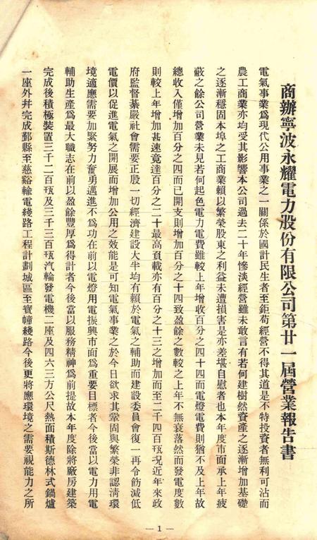 商办宁波永耀电力股份有限公司营业报告书-21届.pdf电子版_浙江省志插图1