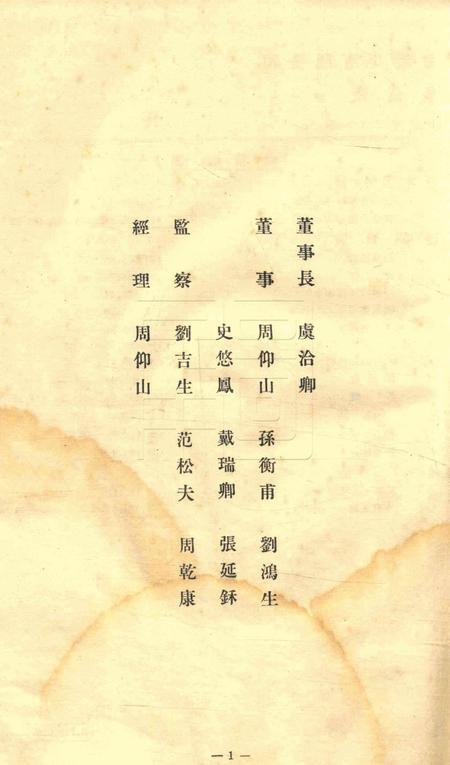 商办宁波永耀电力股份有限公司营业报告书-23届.pdf电子版_浙江省志插图1