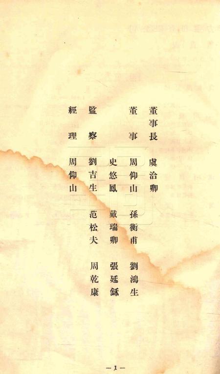 商办宁波永耀电力股份有限公司营业报告书-24届.pdf电子版_浙江省志插图1