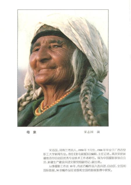 新疆绿洲第1996年第03期.pdf电子版_新疆维吾尔族自治区志插图1