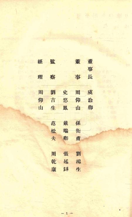 商办宁波永耀电力股份有限公司营业报告书-26届.pdf电子版_浙江省志插图1