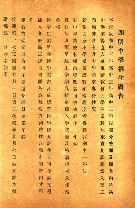 四明-1926.7.1.pdf电子版_浙江省志插图1