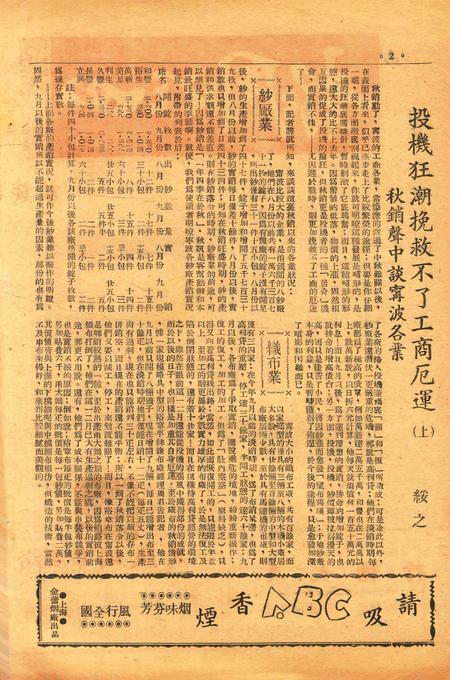 四明周报-002期.pdf电子版_浙江省志插图1