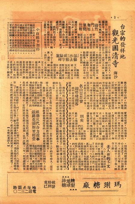 四明周报-003期.pdf电子版_浙江省志插图1