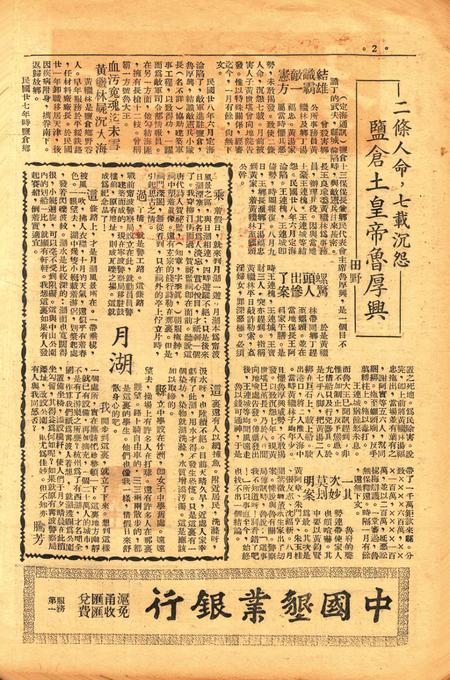 四明周报-004期.pdf电子版_浙江省志插图1