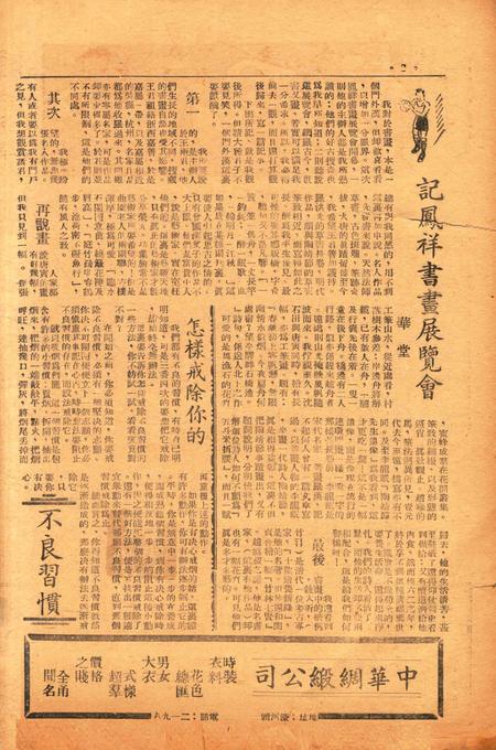 四明周报-007期.pdf电子版_浙江省志插图1