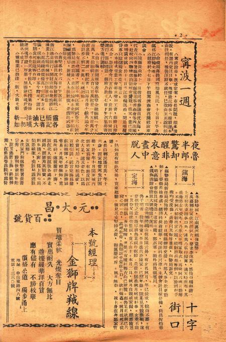 四明周报-008期.pdf电子版_浙江省志插图1