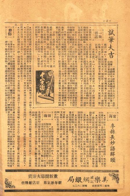 四明周报-010期.pdf电子版_浙江省志插图1