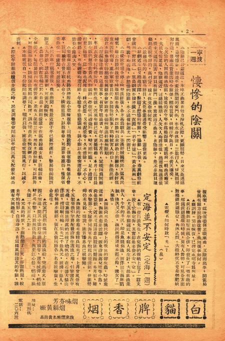 四明周报-011期.pdf电子版_浙江省志插图1