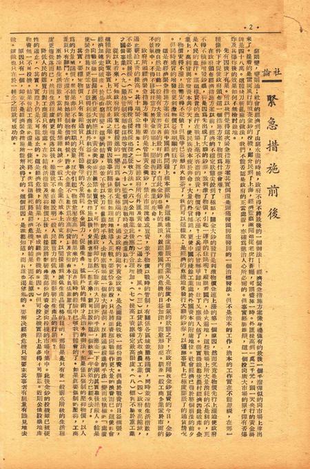 四明周报-012期.pdf电子版_浙江省志插图1