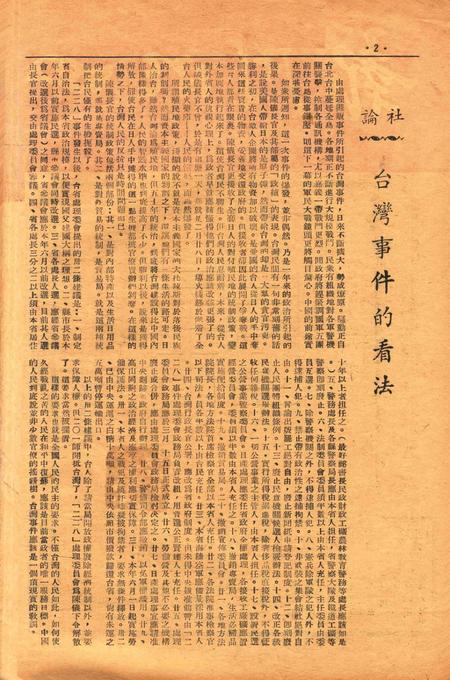 四明周报-013期.pdf电子版_浙江省志插图1