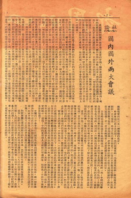 四明周报-014期.pdf电子版_浙江省志插图1