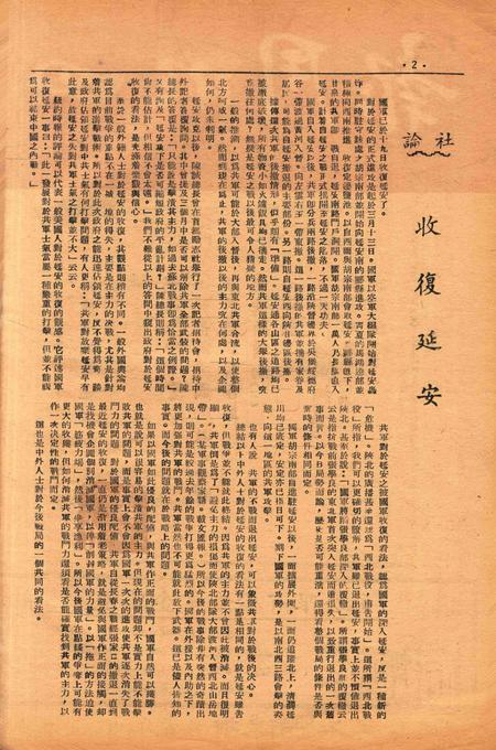 四明周报-015期.pdf电子版_浙江省志插图1