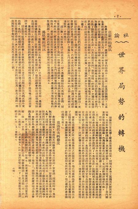 四明周报-016期.pdf电子版_浙江省志插图1