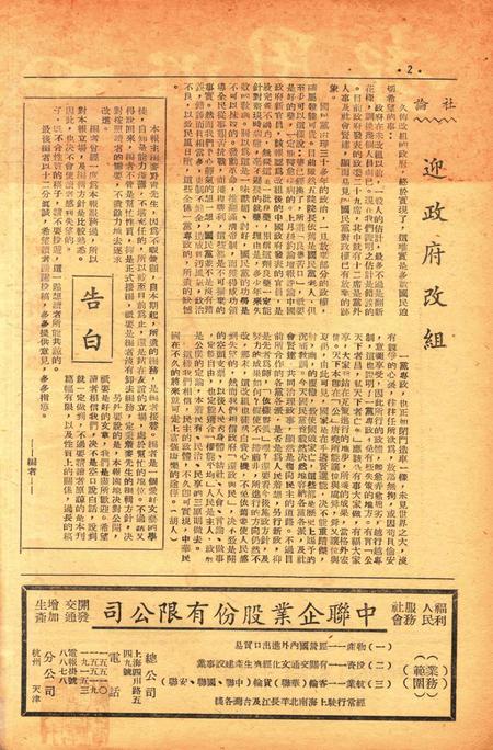 四明周报-019期.pdf电子版_浙江省志插图1