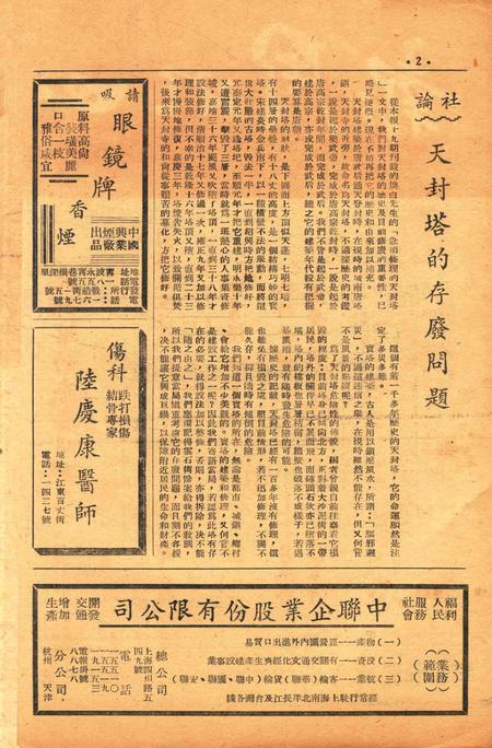 四明周报-020-21期合刊.pdf电子版_浙江省志插图1