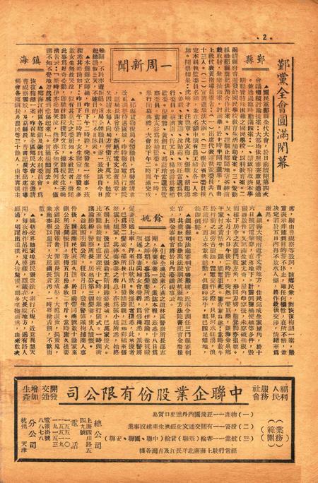 四明周报-022-23期合刊.pdf电子版_浙江省志插图1