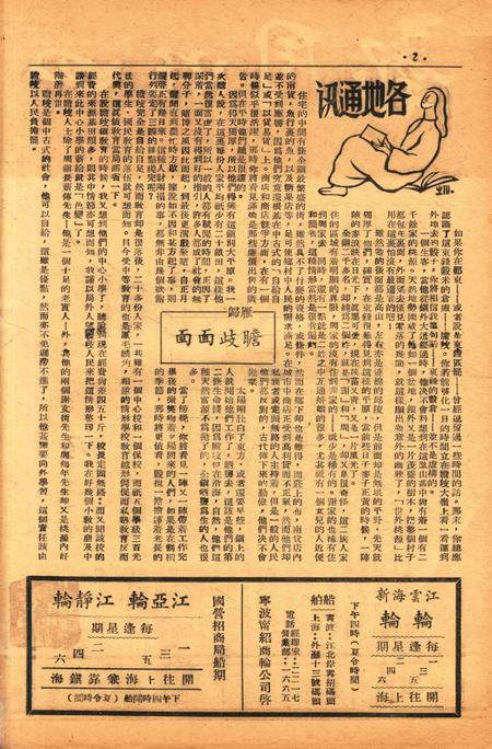 四明周报-026期.pdf电子版_浙江省志插图1