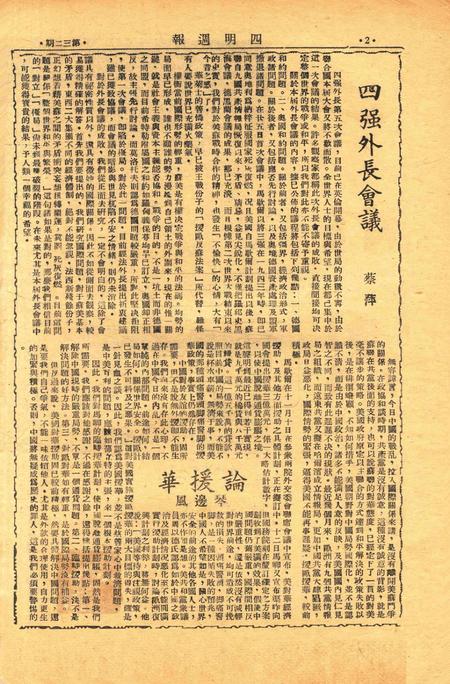 四明周报-032期.pdf电子版_浙江省志插图1