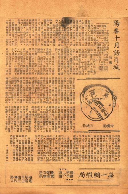 四明周报-创刊号.pdf电子版_浙江省志插图1