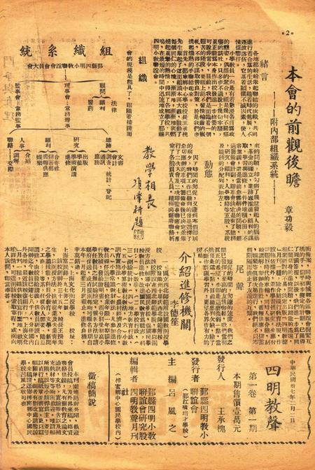 四明教声-创刊.pdf电子版_浙江省志插图1